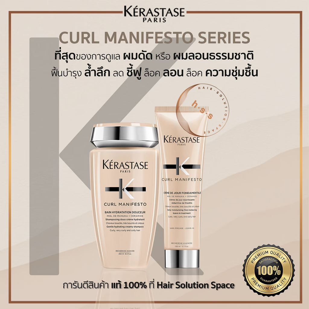 Kerastase Curl Manifesto เคิร์ลแมนิเฟสโต แชมพู/จับลอน สำหรับผมลอนหรือดัด แท้100%