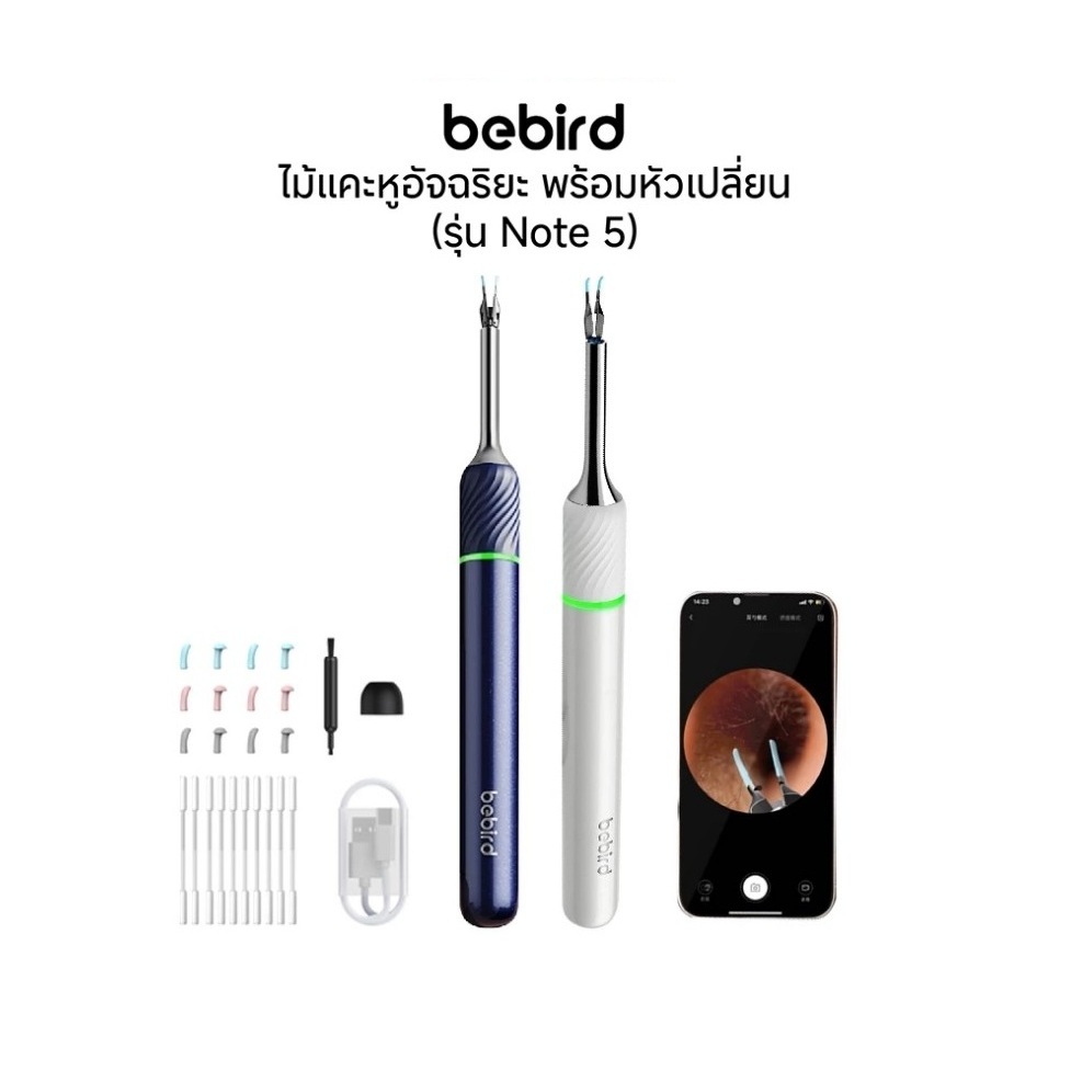 Bebird Smart Visual Ear Cleaner Note 5 เครื่องทำความสะอาดหู ไม้แคะหูอัจฉริยะ พร้อมกล้องHD