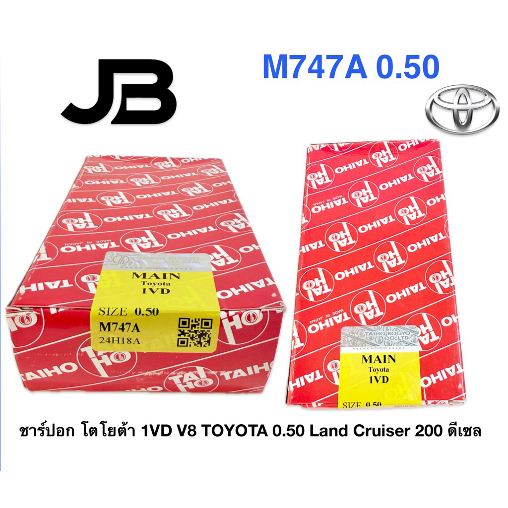 ชาร์ปอก โตโยต้า 1VD V8 TOYOTA 0.50 Land Cruiser 200 ดีเซล
