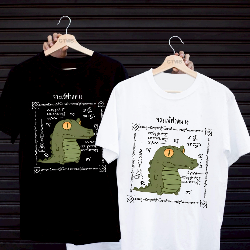 เสื้อยืดสกรีนลาย " จระเข้ฟาดหาง " เสื้อยืดผ้า MICRO POLYESTER 100% เสื้อยืดผ้าไมโครโพลีเอสเตอร์ 100%