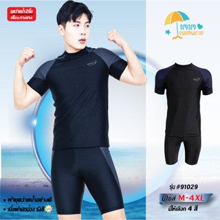 ชุดว่ายน้ำผู้ชาย ชุดเซ็ต2ชิ้น เสื้อแขนสั้นกางเกงขาสามส่วน มี…