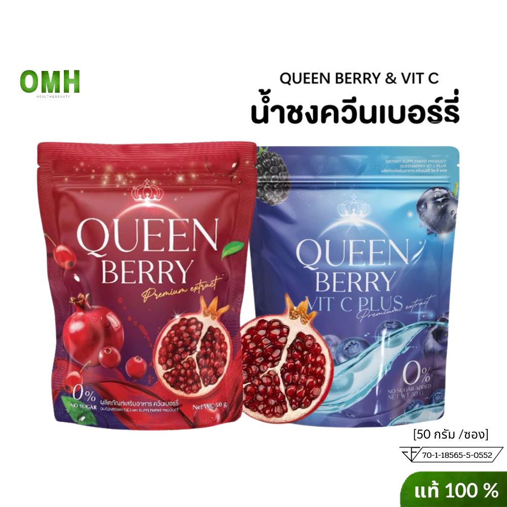 Queen Berry ควีนเบอรี่ น้ำชงดูแลสุขภาพ วิตซี 50g - รูปที่ 1