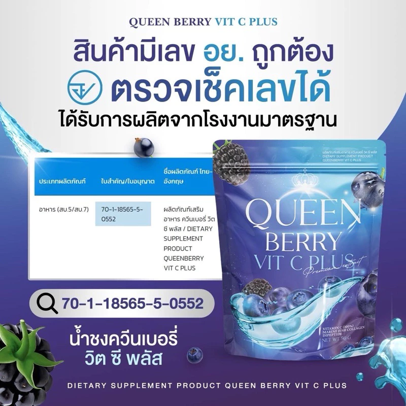 Queen Berry ควีนเบอรี่ น้ำชงดูแลสุขภาพ วิตซี 50g thumbnail 7