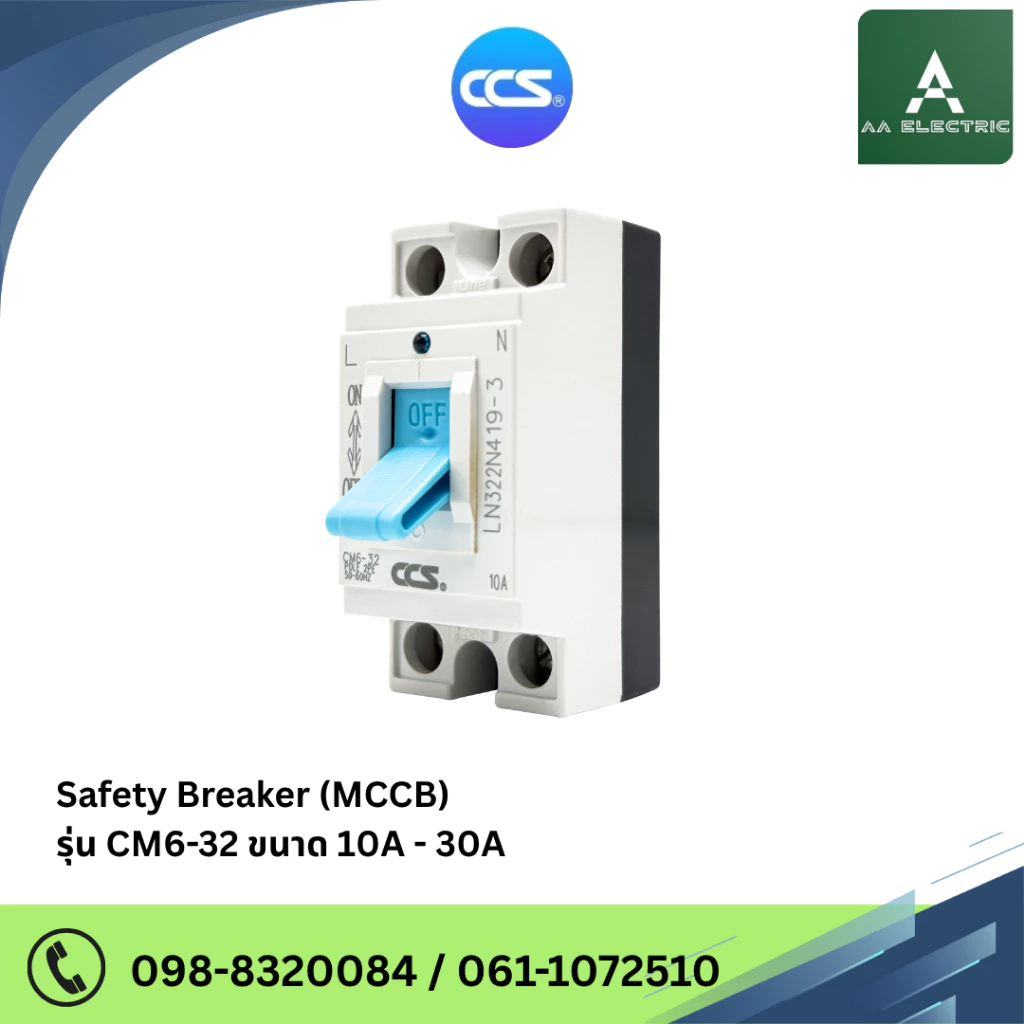 เซฟตี้เบรกเกอร์ ตัดไฟอัตโนมัติ รุ่น CM6-32 แบรนด์ CCS