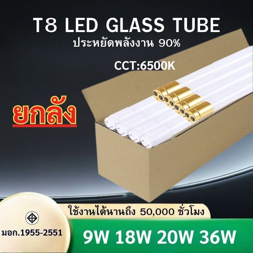 ยกลัง30ชิ้น หลอดไฟLED T8 9W/18W/20W/36W หลอดไฟยาว หลอดนีออนแอลอีดี ขั้วสีขาว ขั้วสีทอง แสงสีขาว รับป