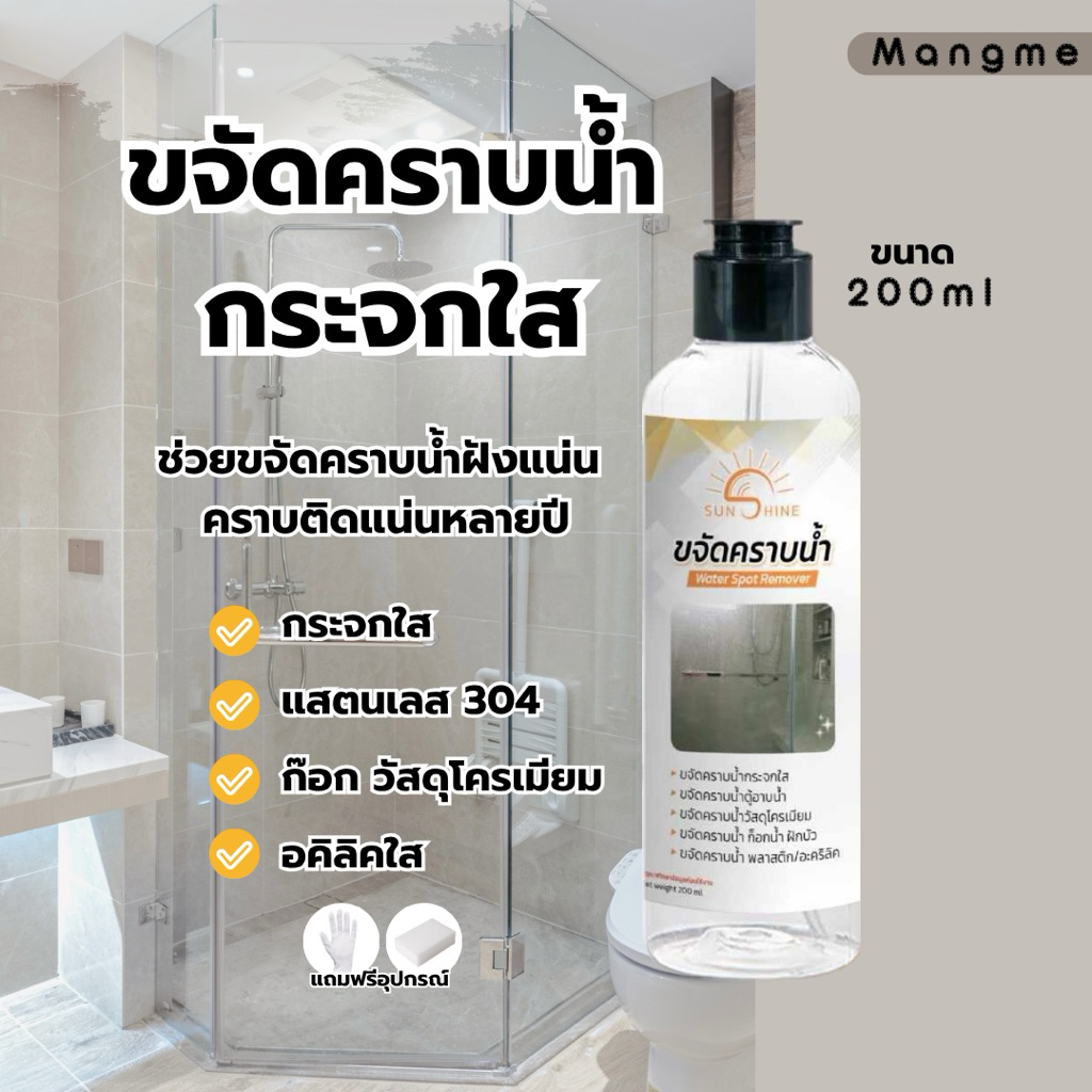น้ำยาขจัดคราบน้ำ Sunshine น้ำยาขจัดคราบตะกรัน บนกระจกใส