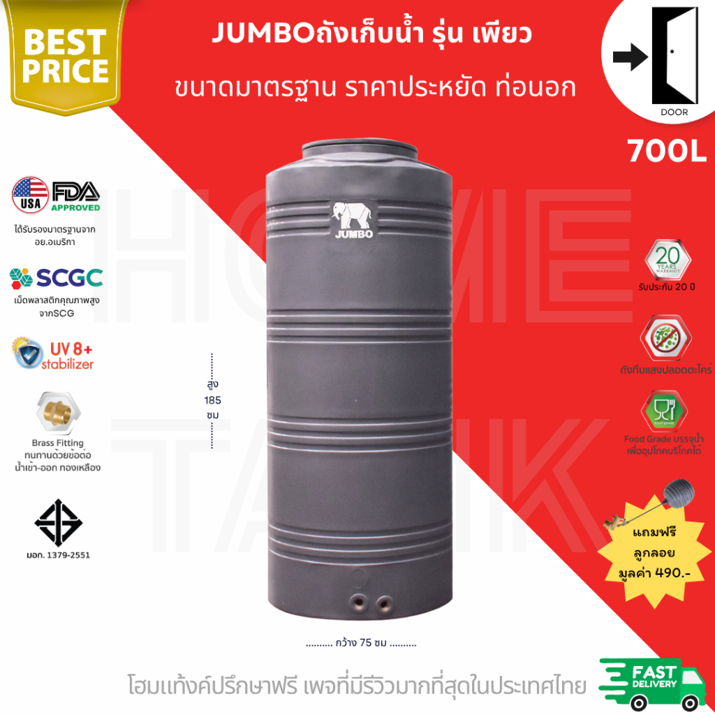 JUMBO ถังเก็บน้ำบนดิน รุ่นเพียว 700 ลิตร รับประกันศูนย์ ถูกกว่าห้าง