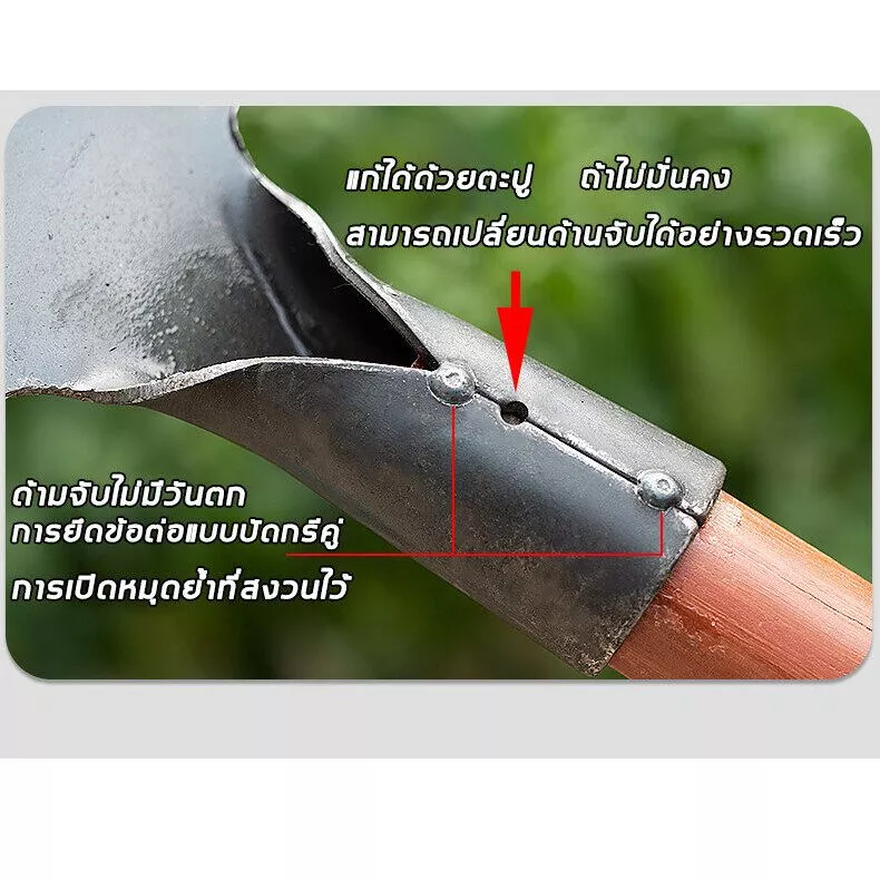 YOOKIE พลั่วแซะหญ้า เสียมขุดดิน อุปกรณ์การเกษตร thumbnail 5