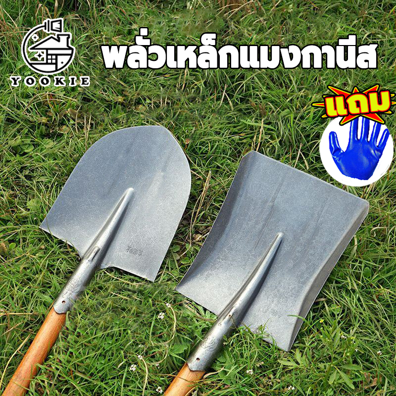 YOOKIE พลั่วปากแหลม พลั่วขุดดิน พลั่วขุดดินตักหิน ดิน ทราย ตักอาหารสัตว์ ใช้ในการเกษตร ที่ตักอเนกประสงค์ ปลายแหลม/ปลายตั