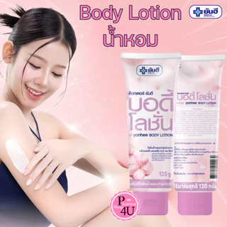 Yanhee Doctor Body Lotion 120g. ยันฮี ด๊อกเตอร์ บอดี้ โลชั่นยันฮีตัวหอม #12750