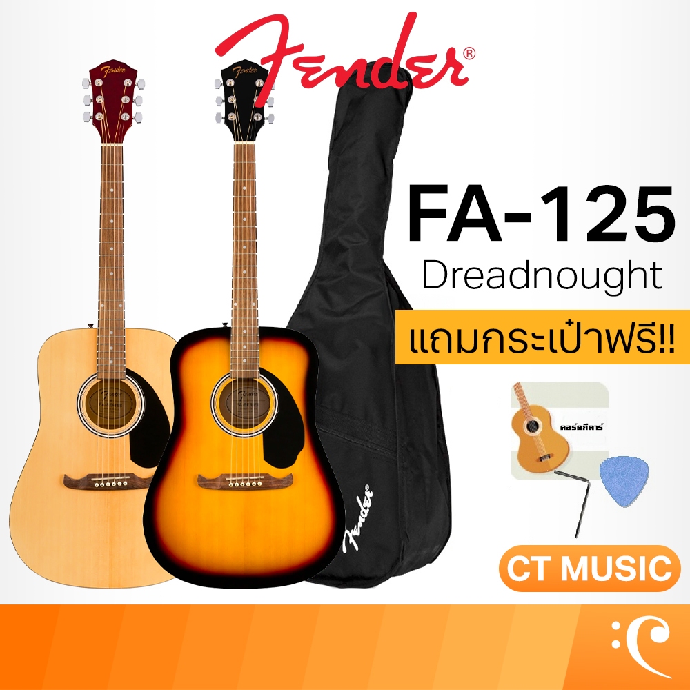 Fender FA-125 กีตาร์โปร่ง FENDER FA125 แถมฟรี กระเป๋า , ปิ๊ก และตารางคอร์ดกีต้าร์ ส่งฟรี !!