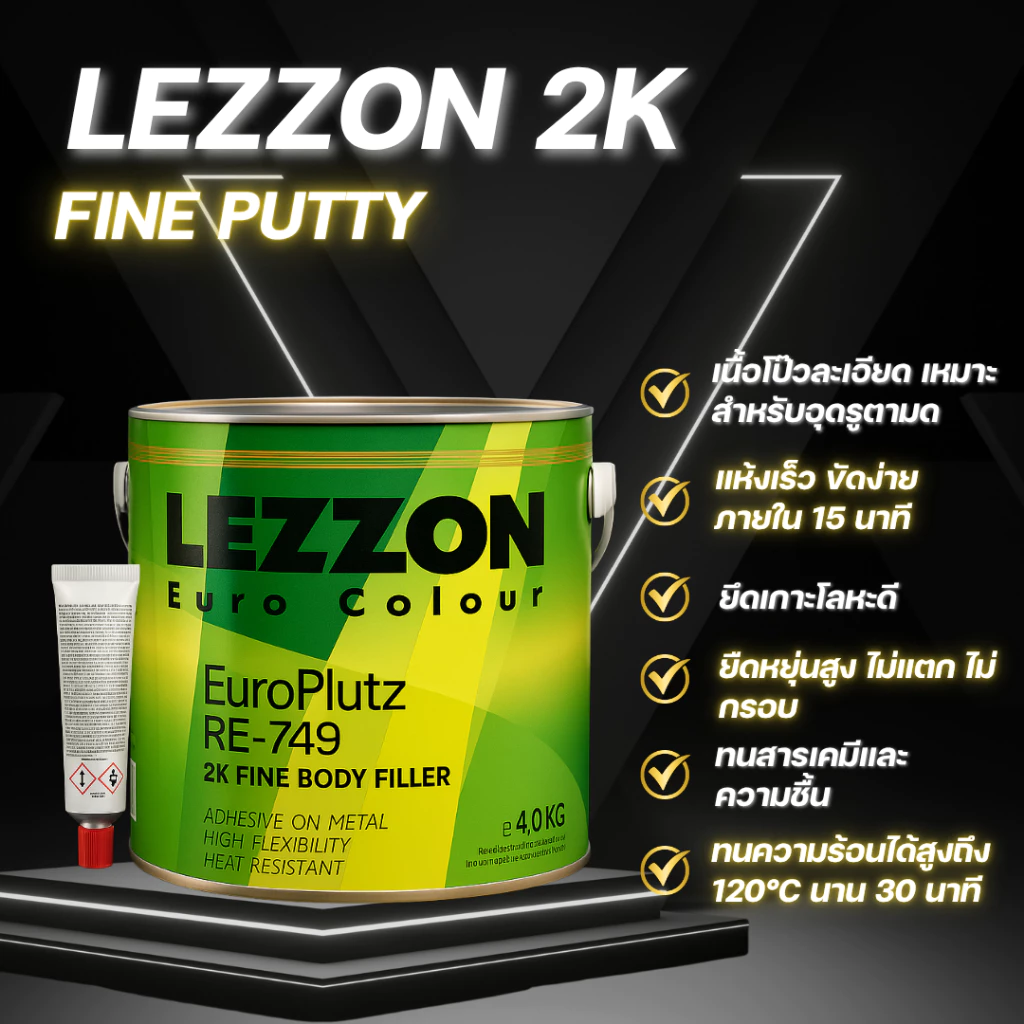 LEZZON RE-749 สีโป๊วเนื้อละเอียด 2K พร้อมน้ำยาชมพู | แห้งไว ขัดง่าย ทนร้อน 120°C thumbnail 3