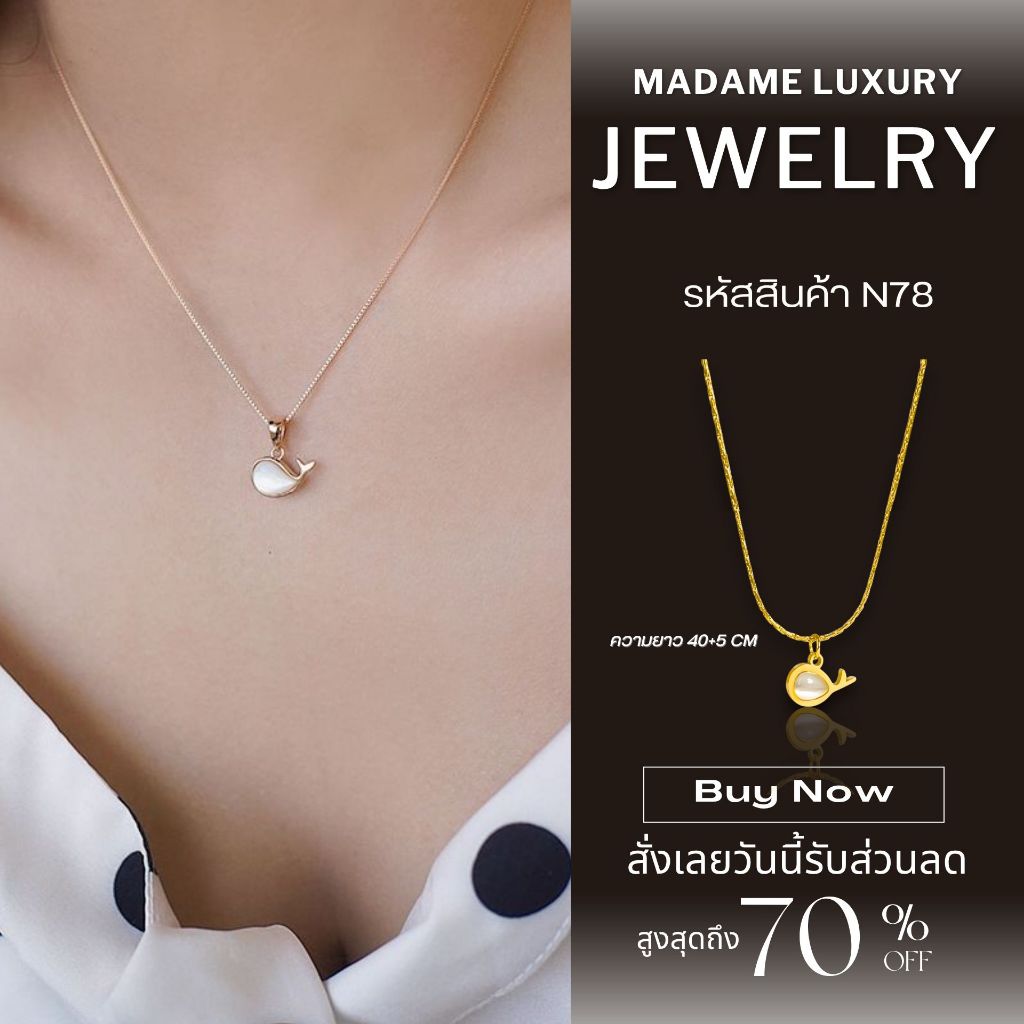 (N78) Madame Luxury สร้อยคอ รูปสัตว์ ปลาวาฬเเฟชั่นมาใหม่ ปี2025