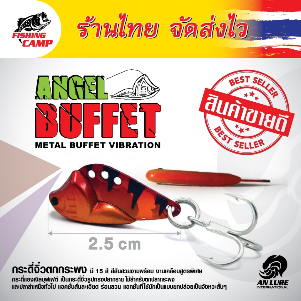 กระดี่ กระดี่เหล็ก รุ่น Angel Buffet งานกระพง ทรงปลากราย 2.5g - 3.5g - 4.5g กรัม ยีห้อ AnLure