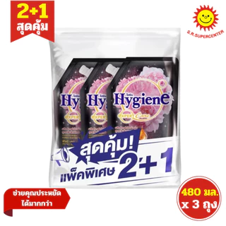 [ แพ็ค2+1] Hygiene ไฮยีน เอ็กซ์เพิร์ท แคร์ ผลิตภัณฑ์ปรับผ้านุ่ม สูตรเข้มข้นพิเศษ ขนาด 480 มล. (แพ็ค2+1) มี 17 กลิ่น