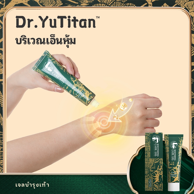 DR.Yutian แคปซูลเจลสำหรับข้อต่อเท้า บรรเทาอาการปวด