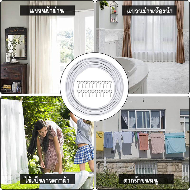 ลวดขึงม่าน ลวดแขวนผ้