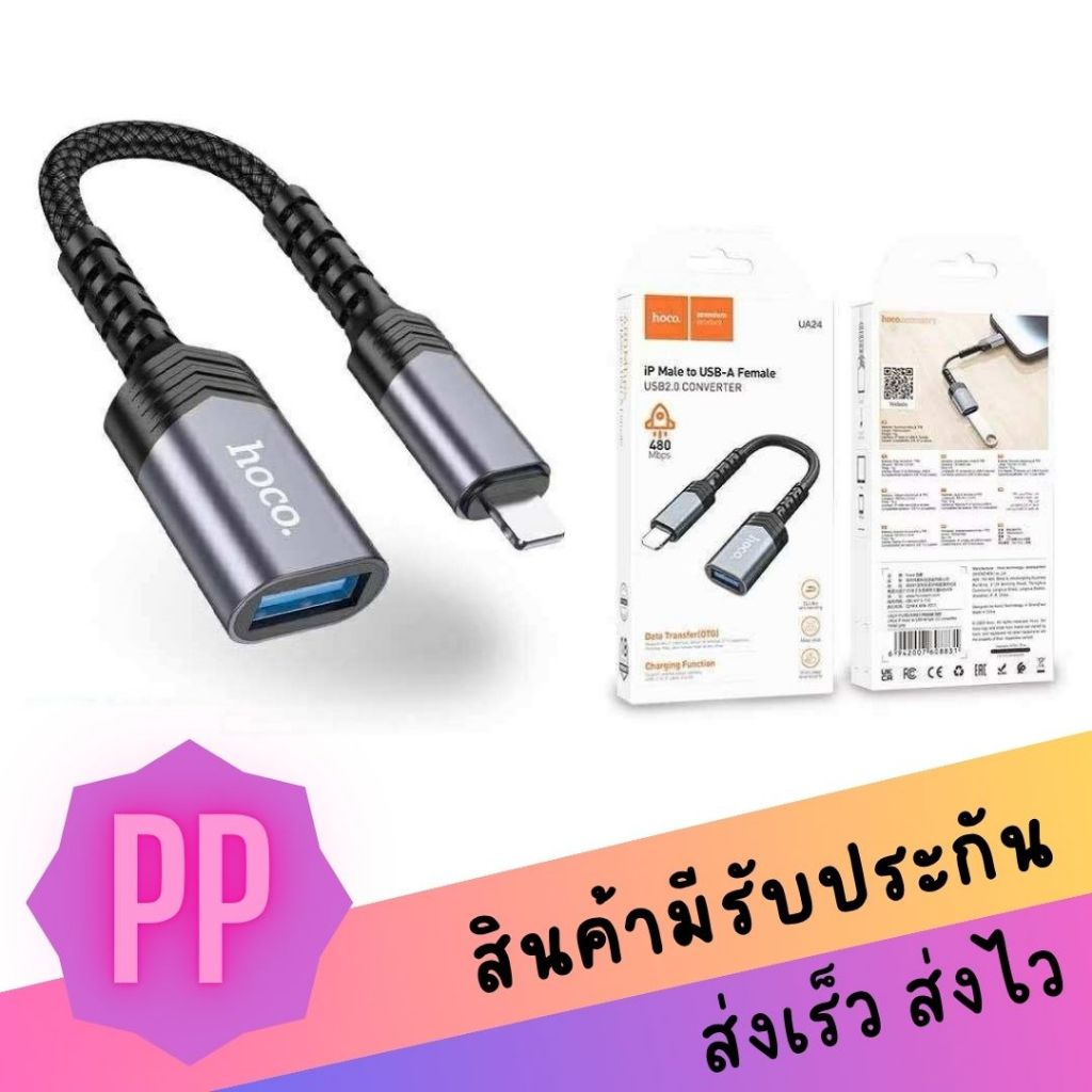 Hoco UA24 อุปกรณ์แปลงสัญญาณ Adapter for Light ning to USB-A female USB2.0