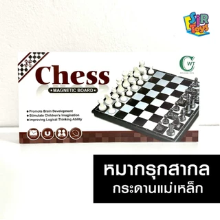 หมากรุกสากล กระดานแม่เหล็ก Magnetic Chess กระดาน 24*24*2 cm บอร์ดเกม ออกใบกำกับภาษีได้