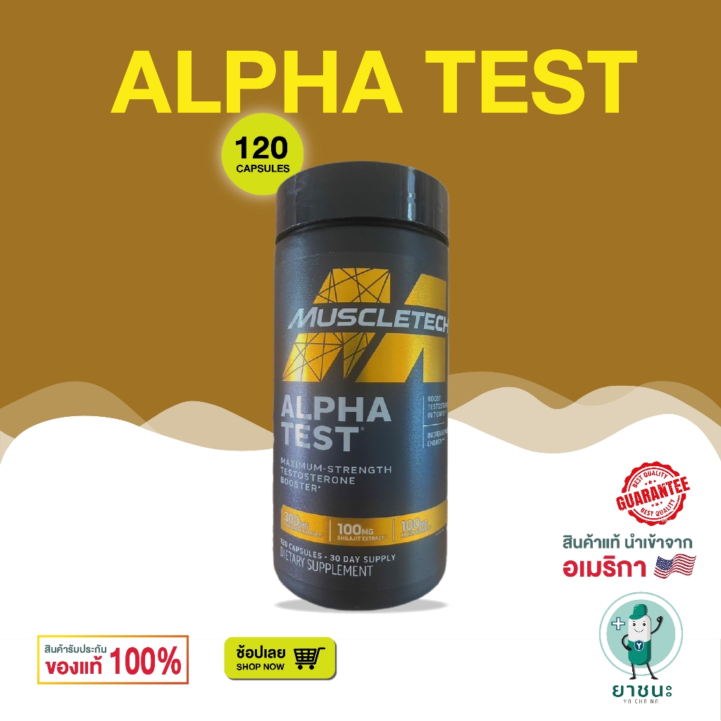 [ของแท้ 100% + พร้อมส่ง] 💪🏻 Muscletech Alpha Test 120 แคปซูล เพิ่มเทสโทสเทอโรนใน 7 วัน (Testosterone Booster)