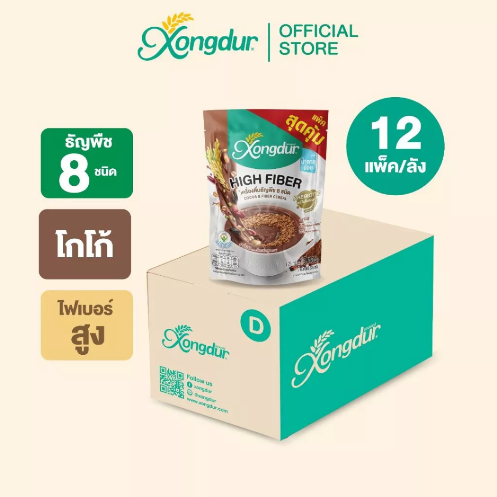 (ยกลัง) Xongdur เครื่องดื่มธัญพืช ธัญญาหาร 8 ชนิด Save Pack ลัง12แพ็ค – โปรปัง