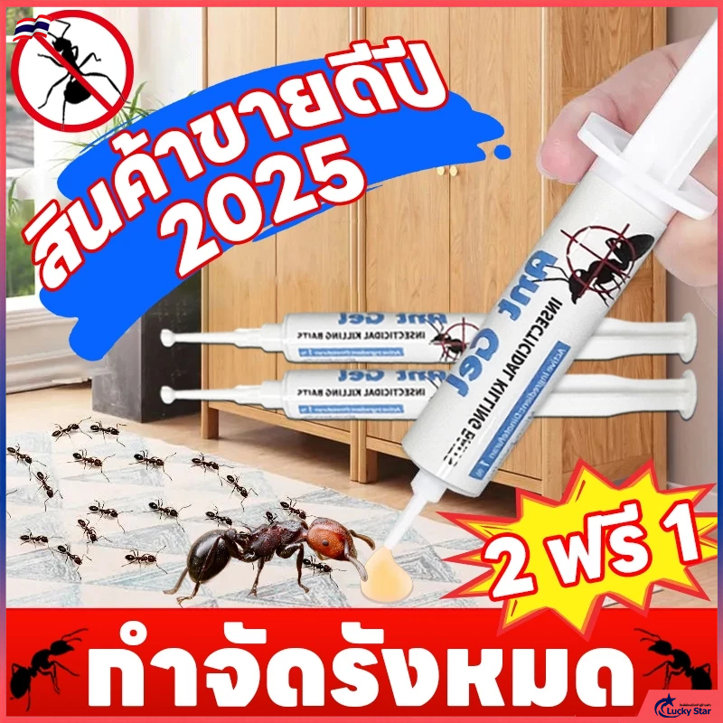 ANT BAIT ยาฆ่ามด แอนท์เบท เจลกำจัดมด antiant แอนตี้แอนท์ เหยื่อกำจัดมด เจลล่อมด หยดเดียวตายยกรัง luckystar1013