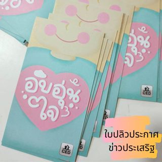 ใบปลิว อบอุ่นใจ 100 แผ่น ใบปลิวสำหรับแจกเพื่อการประกาศ ced พ…