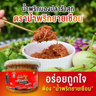 น้ำพริกบองปลาร้าสุกกินกับยายเชือน สูตรสองภาค ไม่ผัดน้ำมัน หอมเครื่องเน้นๆ