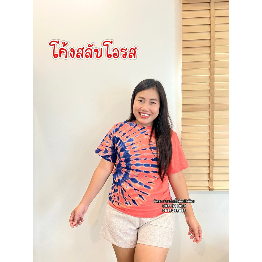 เสื้อยืดมัดย้อมลายเข้าใหม่ สวยๆ ผ้านุ่ม ใส่แล้วไม่ร้อน – โปรปัง
