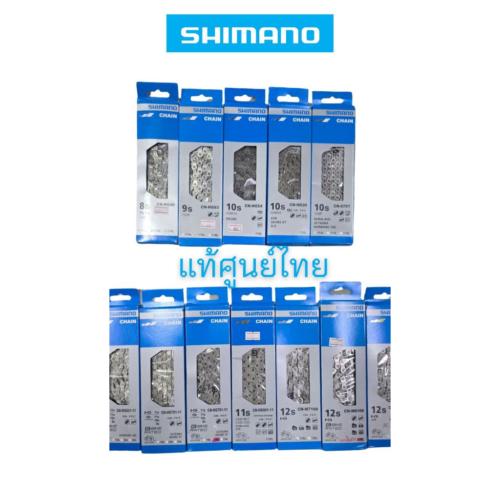 โซ่ Shimano HG601 HG701 HG901 ของแท้ ศูนย์ไทย Hahhong มีกล่อง 11 สปีด 11speed