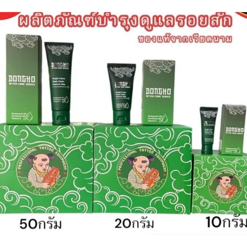ผลิตภัณฑ์บำรุงรอยสัก ดูแลรอยสัก DONGHO AFTERCARE SERIES