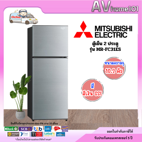 ตู้เย็น Mitsubishi 10.2 คิว รุ่น MR-FC31ES (ตัวโชว์)