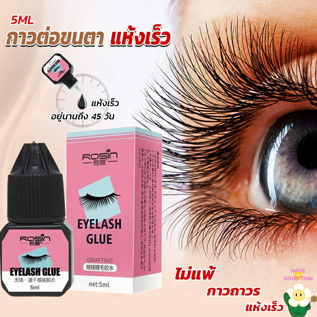 BEAUTY🔥กาวต่อขนตา🔥 อยู่นานถึง 45 วัน กาวต่อขนตาแบบแห้งเร็ว 5มล. น้ำยาต่อขนตาแบบถาวร กาวติดขนตาปลอม ไม่ระคายเคือง
