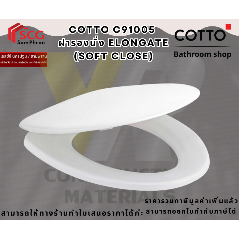 C91005(HM) ฝารองนั่ง (Soft Close)