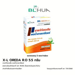 [ยกกล่อง] X-L Oreda R.O  ผงน้ำตาลเกลือแร่ 5.5 กรัม  ยาแก้ท้องเสีย ผงน้ำตาลเกลือแร่ (1กล่อง/5 ซอง)