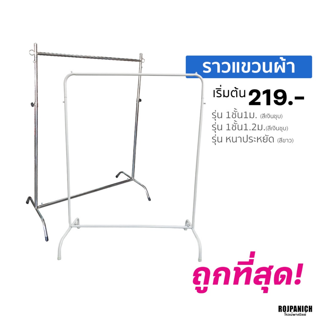 [[ราวบาง1ชั้น1ม.]] ราวแขวนผ้า แขวนเสื้อ ราวตากผ้า ขายเสื้อผ้า สีชุบ ราคาถูก แบบบาง
