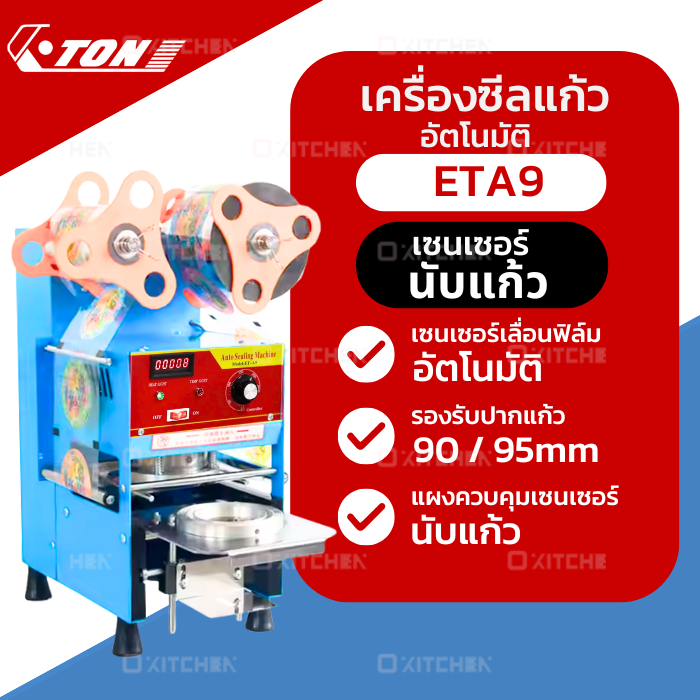 ETON เครื่องซีลแก้ว เครื่องซีลฝาแก้ว  อัตโนมัติ ET-A9