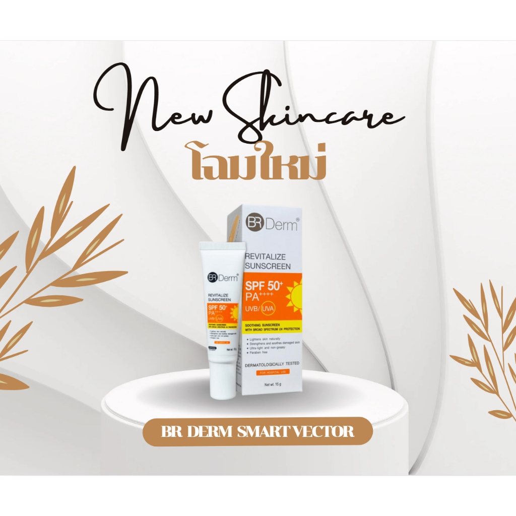 กันแดดBR Derm Smart Vector shield sunscreen SPF 50+ PA++++