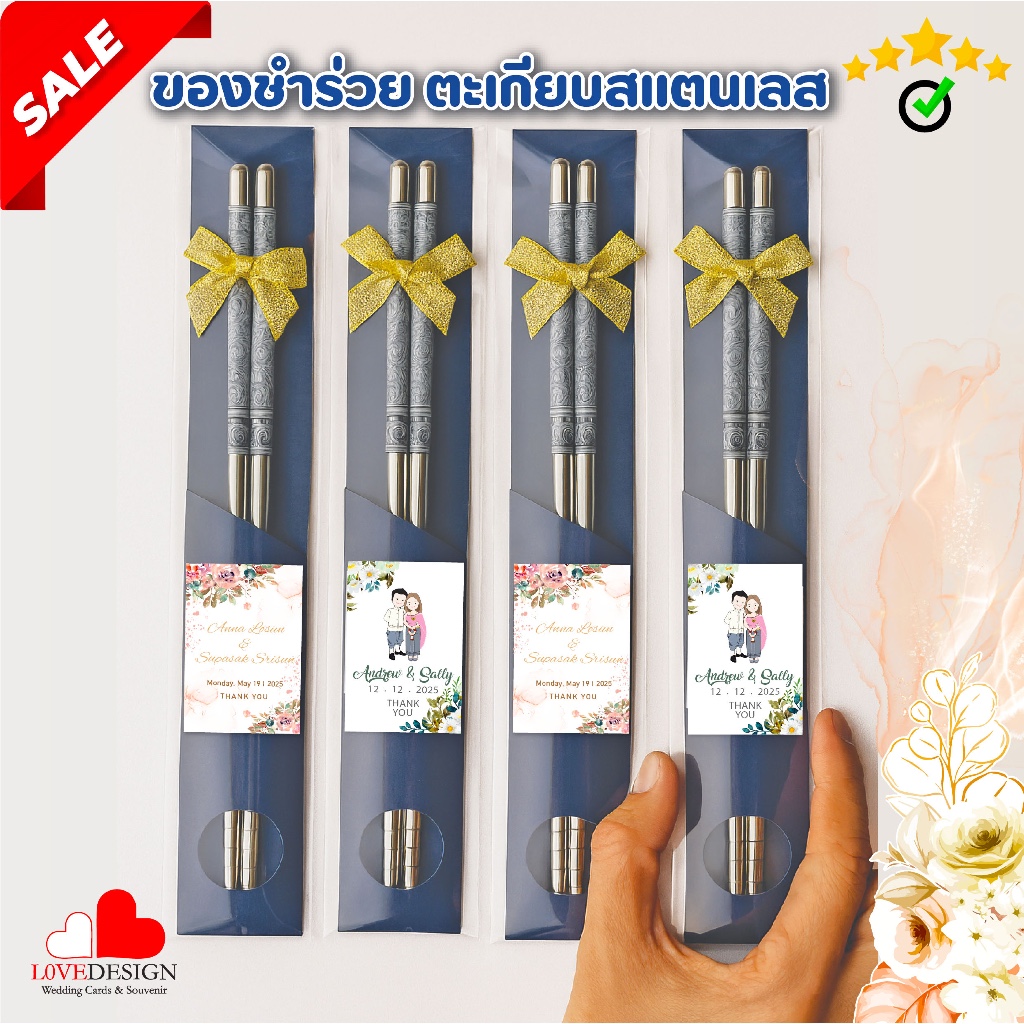 ของชำร่วย ตะเกียบสแตนเลส พร้อมแพ๊คเก็จ ตกแต่งโบว์ ฟรีป้ายสติกเกอร์ ของชำร่วยสวยๆ เก๋ๆ ของชำร่วย แต่งงาน พร้อมส่ง ส่งด่วน