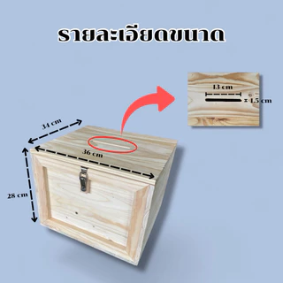‼️ ถูก และทน ส่งของไว ‼️ กล่องไม้ใส่ซองงานแต่ง กล่องไม้สนนอก กล่องใส่ซอง ราคาถูก