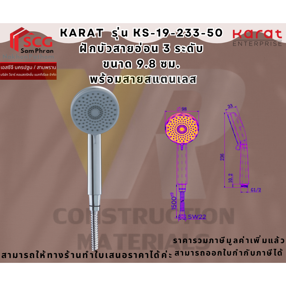 Karat Faucet รุ่น KS-19-233-50 ฝักบัวสายอ่อน 3 ระดับ ขนาด 9.8 ซม. พร้อมสายสแตนเลส