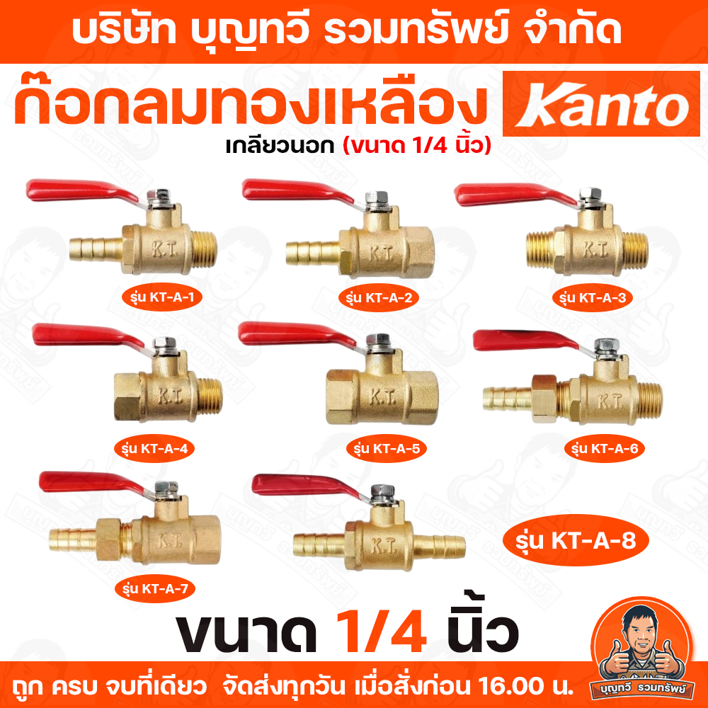 Kanto ก๊อกลม ก๊อก (Air Faucet) ขนาด 1/4นิ้ว(2หุน) 150 PSI KT-A-1 , KT-A-2 , KT-A-3 , KT-A-5 , KT-A-6