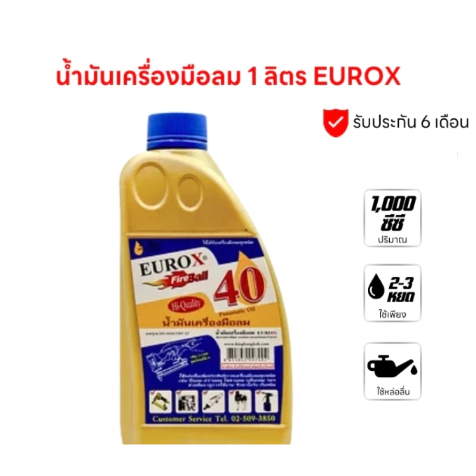EUROX น้ำมันเครื่องมือลม 1 ลิตร ขนาด 1,000 ซีซี ใช้สำหรับหล่อลื่นเครื่องมือลมทุกชนิด