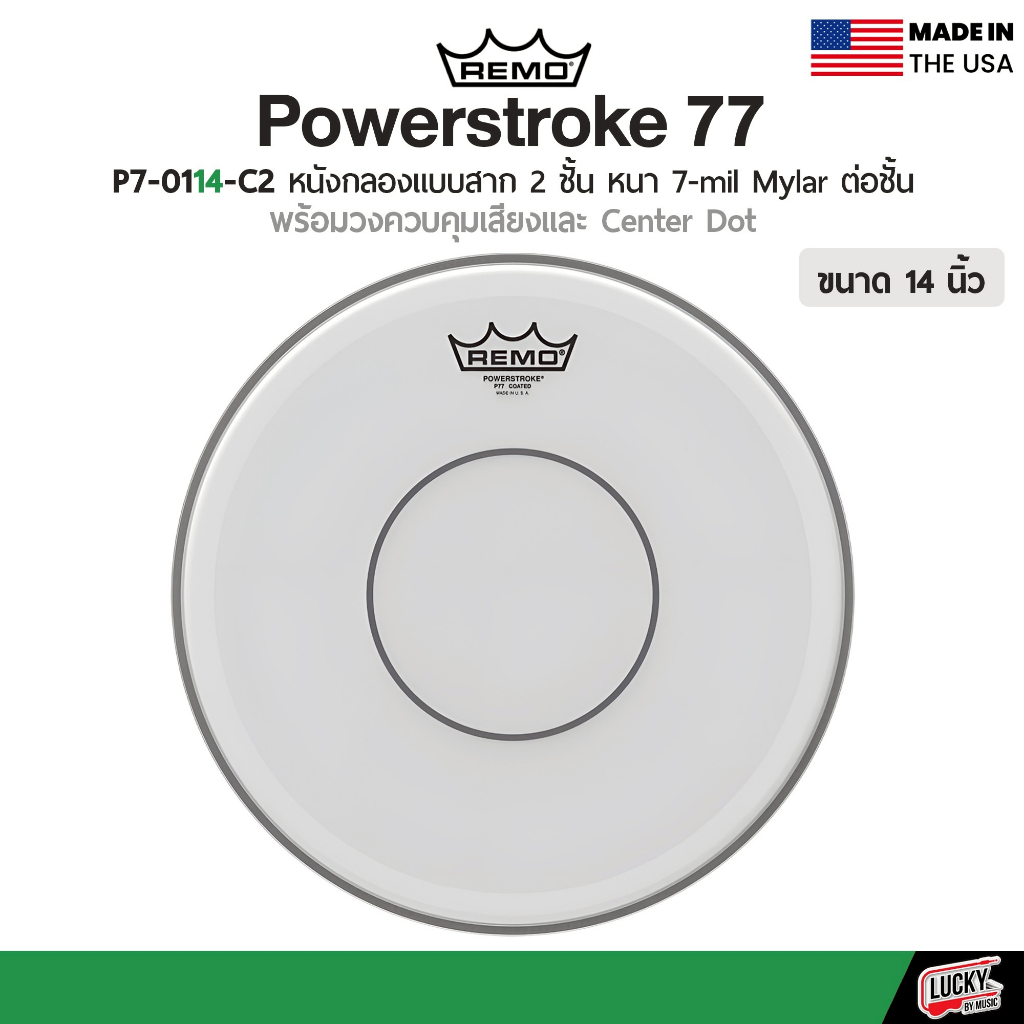 [โค้ดลด1000] หนังสแนร์ Remo Powerstroke77 Coated 14” ของแท้ USA. หนังกลองสแนร์ |  ถ่ายจากสินค้าจริง