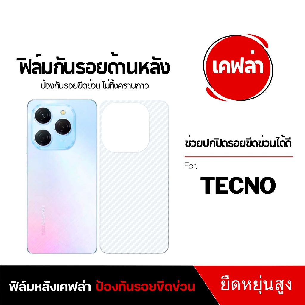 ฟิล์ม Dee ฟิล์มหลัง TECNO Spark5 Spark6Go Camon16 Camon18P Pouroir4 Pova2 Pova5 Zero8 Zero-5Gกันรอย