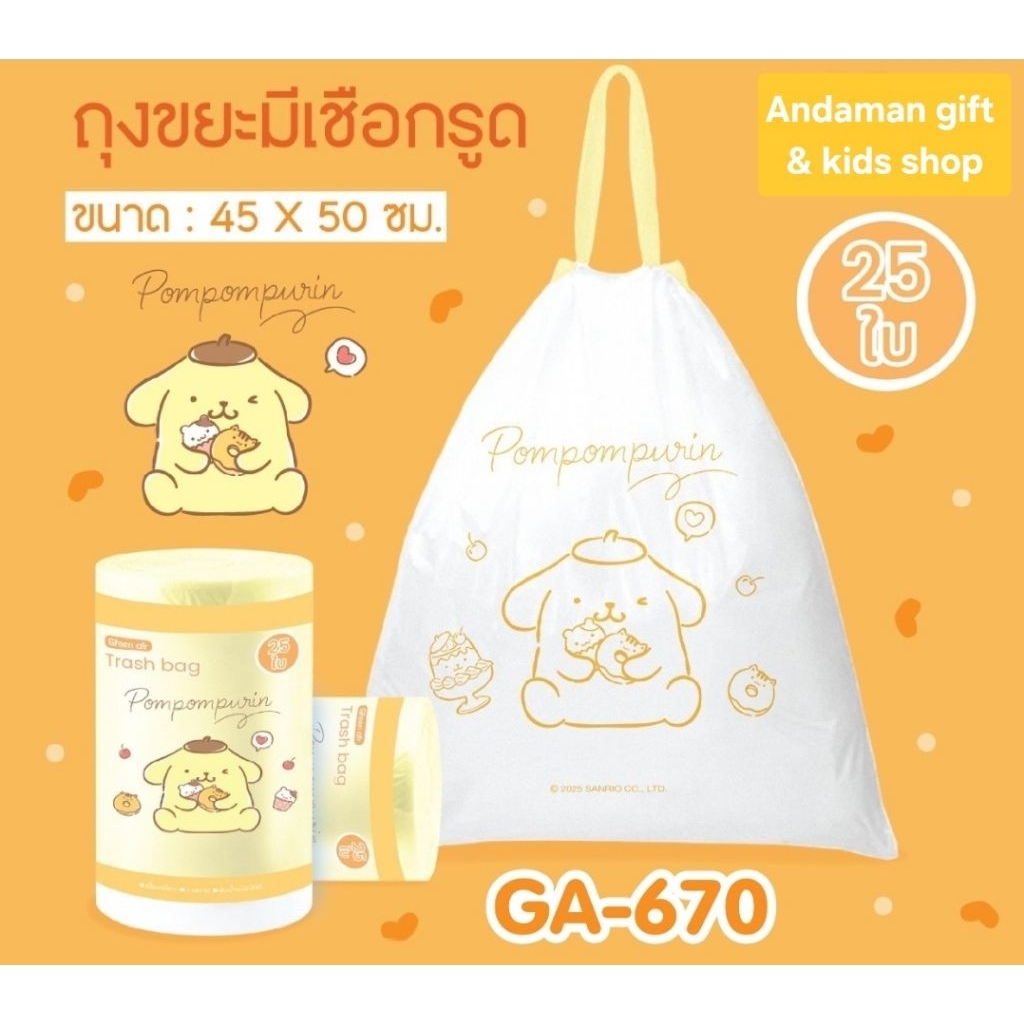 ถุงขยะมีเชือกรูด, ถุงเอนกประสงค์ ลาย My Melody, Little Twin, Cinnamoroll, PomPom Purin บรรจุ 25 ใบ ขนาด ก45 × ย50 cm. - รูปที่ 3