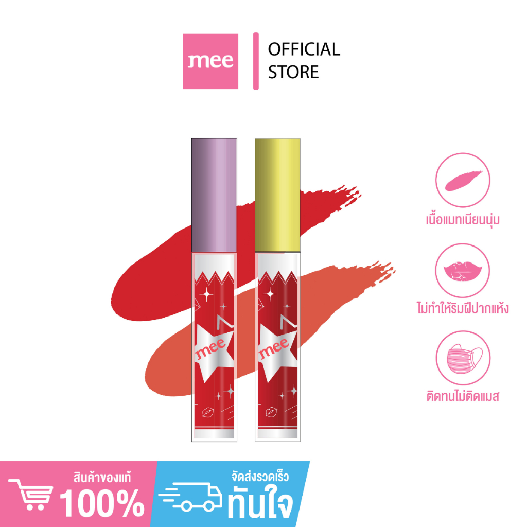 Hydro matte lip color 02 //แพ็คคู่สุดคุ้ม//ลิปสติกเนื้อแมท//1แถม1//EXP.04/26