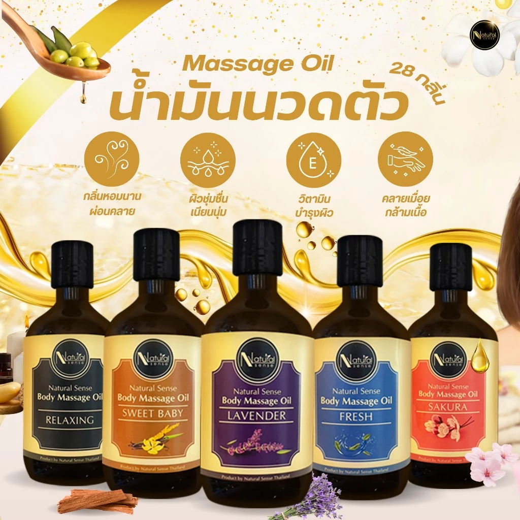 Massage Oil น้ำมันนวดอโรม่า น้ำมันนวดสปาเกรดพรีเมี่ยม นวดง่าย ไม่เหนียวตัว Natural Sense