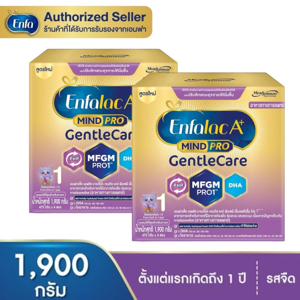 Enfalac เอนฟาเจนเทิลแคร์ ดีเอชเอ พลัส สูตร 1 ( Enfalac gentle care) ขนาด 1900กรัม ( 2กล่อง ) MG