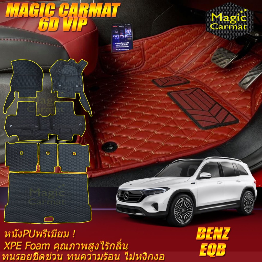 Benz EQB 250 2023-รุ่นปัจจุบัน พรมรถยนต์ EQB 250 พรม6D VIP Magic Carmat